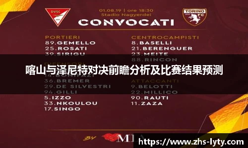 喀山与泽尼特对决前瞻分析及比赛结果预测